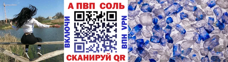 А ПВП кристаллы  Шадринск 