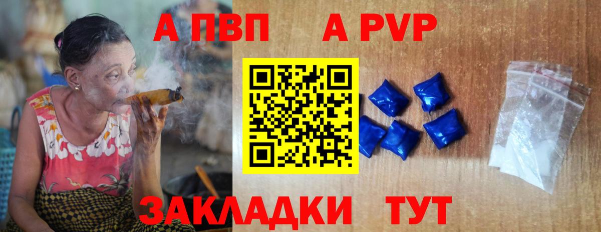 Шадринск  Alpha PVP СК КРИС  Вход с VPN  Alfa_PVP СК КРИС 