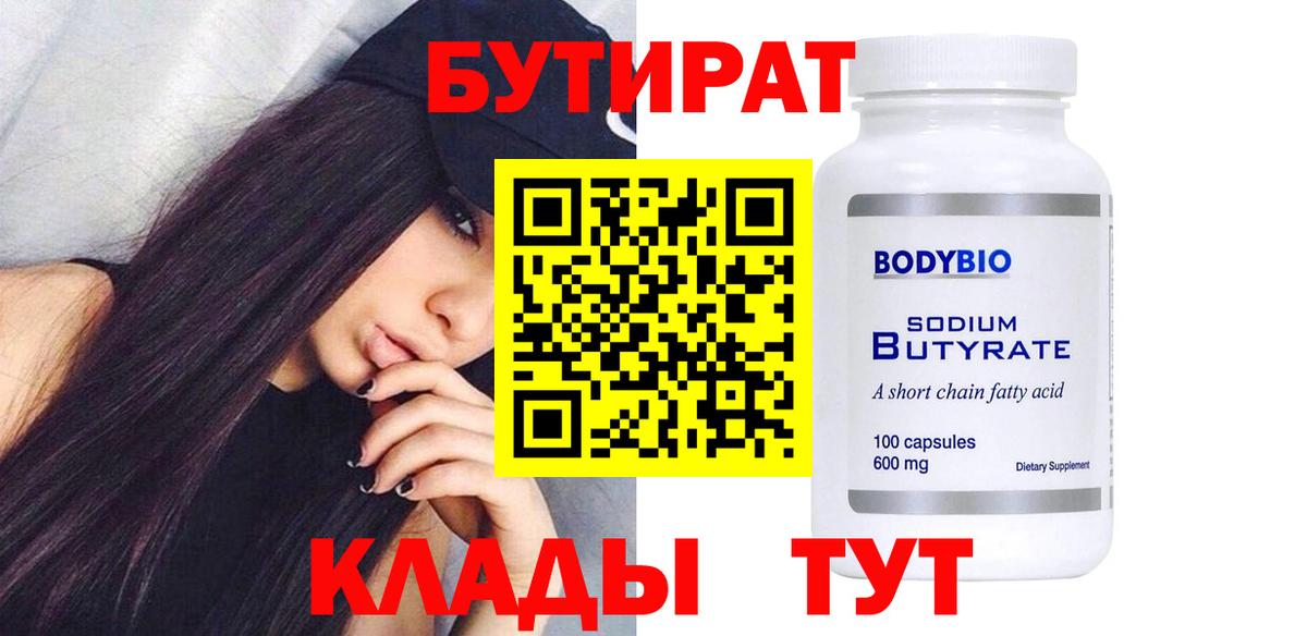 БУТИРАТ оксана  Вход с VPN  Бутират  Шадринск 