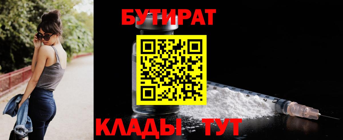 Бутират 1.4BDO Шадринск
