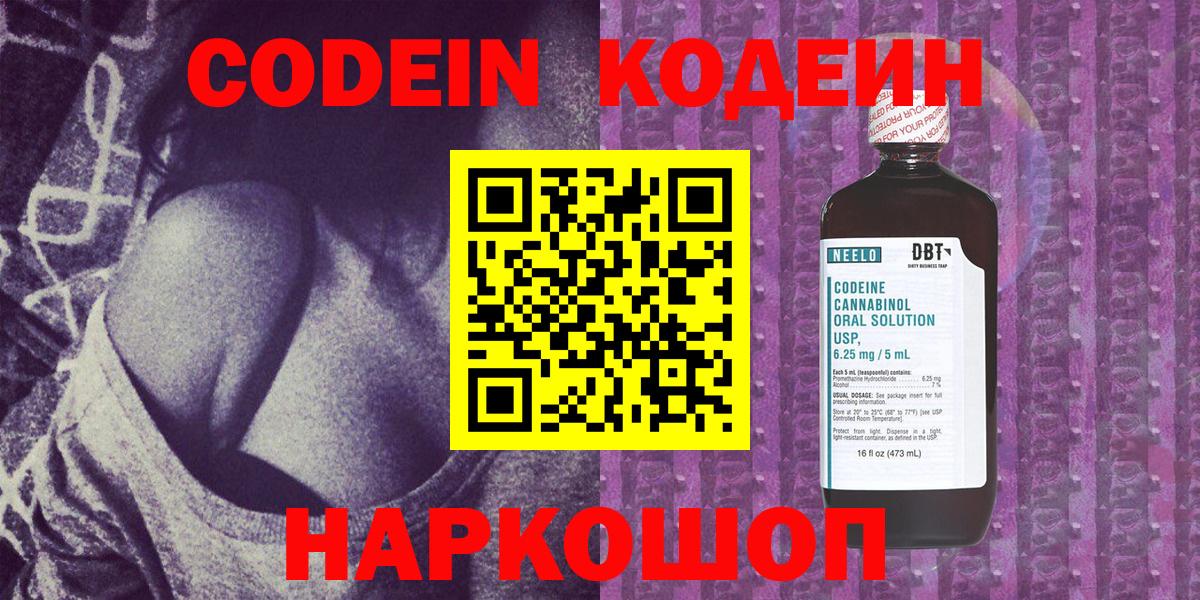 Кодеиновый сироп Lean Purple Drank  Вход с VPN  хочу   Шадринск 
