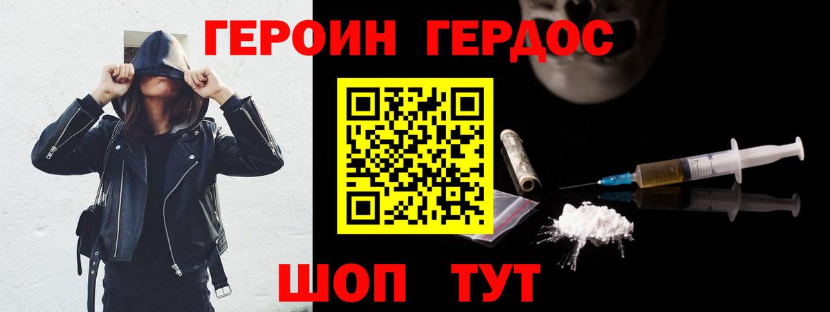 ГЕРОИН герыч Шадринск