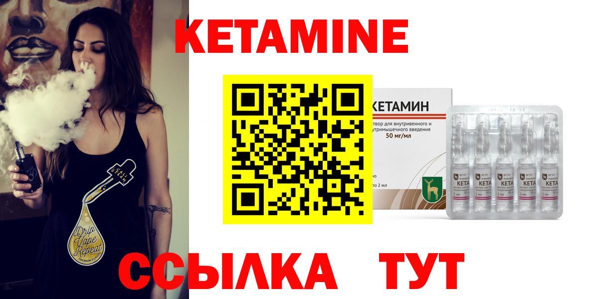 КЕТАМИН VHQ  Вход с VPN  КЕТАМИН ketamine  Шадринск 