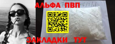 ALPHA-PVP Наро-Фоминск