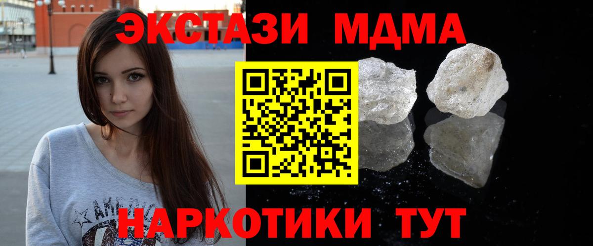 МДМА  МДМА молли  Вход с VPN  Шадринск  MDMA кристаллы 