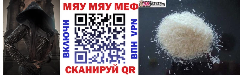 МЯУ-МЯУ VHQ  OMG ССЫЛКА  Шадринск 