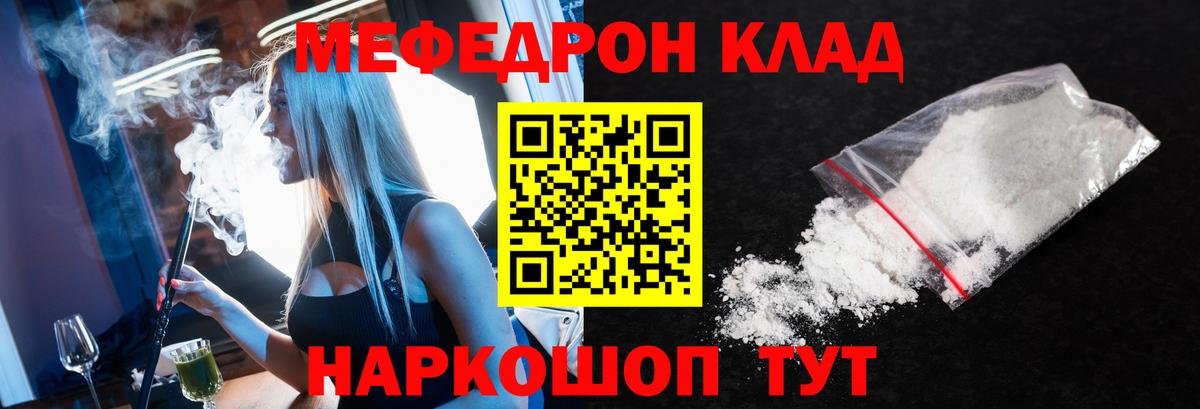 Меф мяу мяу мука Шадринск