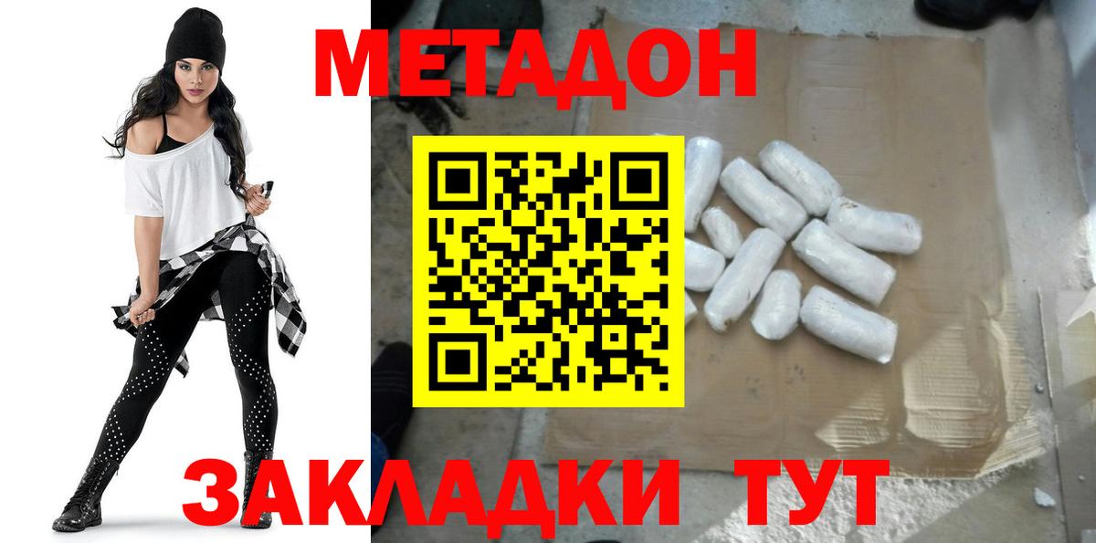 Метадон мёд Шадринск