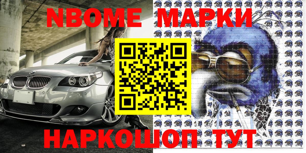 Наркотические марки 1,5мг  Наркотические марки 1,5мг  Марки NBOMe  Вход с VPN  Шадринск 