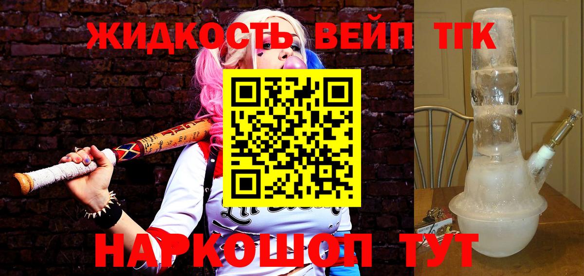 Дистиллят ТГК вейп  Вход с VPN  Шадринск  ТГК концентрат 